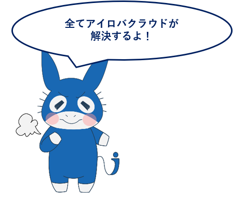Irobクラウドサービス クラウド サービス 株式会社アイロバ