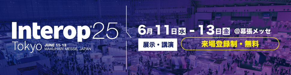 「Interop Tokyo 2025」に出展（6/11-6/13）