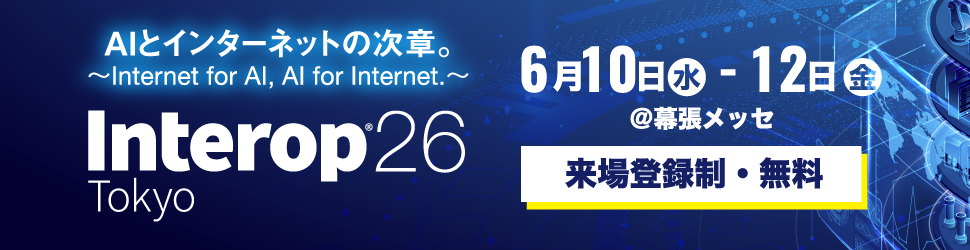 「Interop Tokyo 2026」に出展（6/10-6/12）