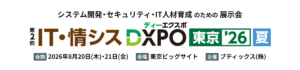 「IT・情シス DXPO東京’26」へ株式会社アイネットに協賛出展（8/20・21）