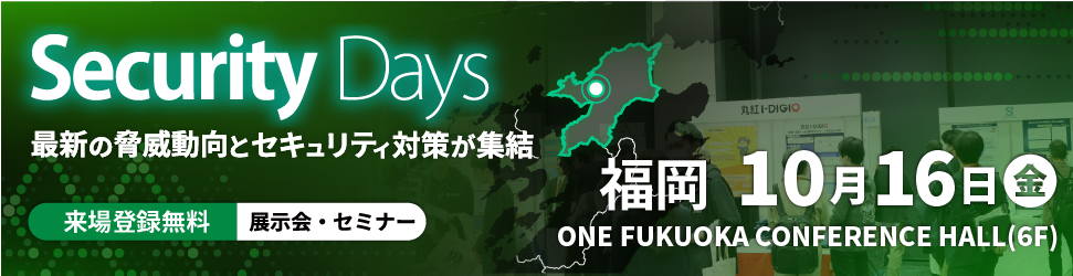 Security Days Fall 2026に出展 (10/16開催)